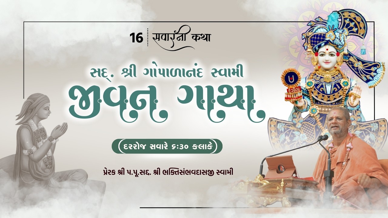 🔴LIVE || 16 || સવારની કથા & શણગાર આરતી || 08 MARCH 2026 || શ્રી સ્વામિનારાયણ મુખ્ય મંદિર - અમરેલીધામ