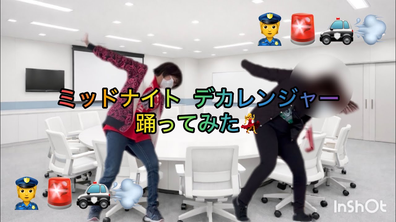 ミッドナイト デカレンジャー  踊ってみた💃