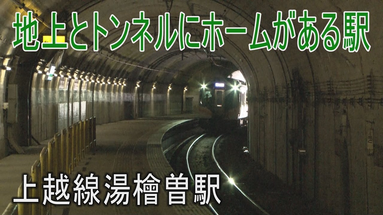 【駅に行って来た】上越線湯檜曽駅はループ線を望む標高555.65mの駅