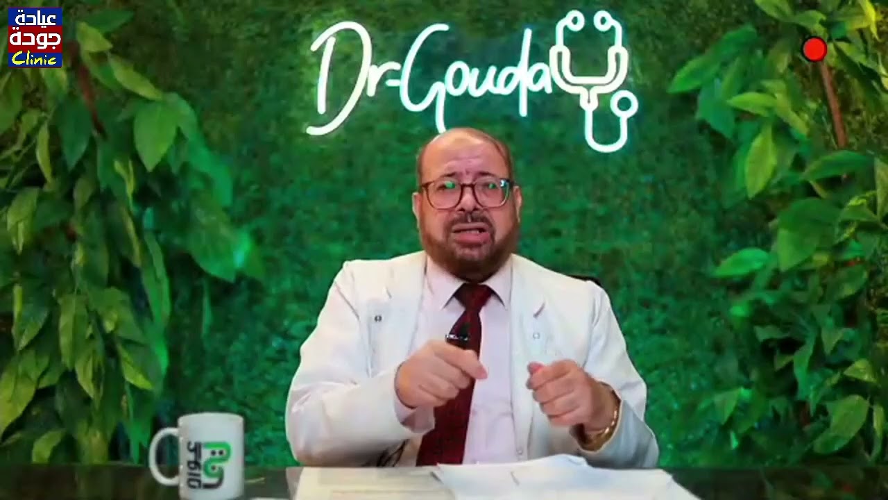 علاج البهاق ونصائح قبل علاج الجلد  | دكتور جودة محمد عواد
