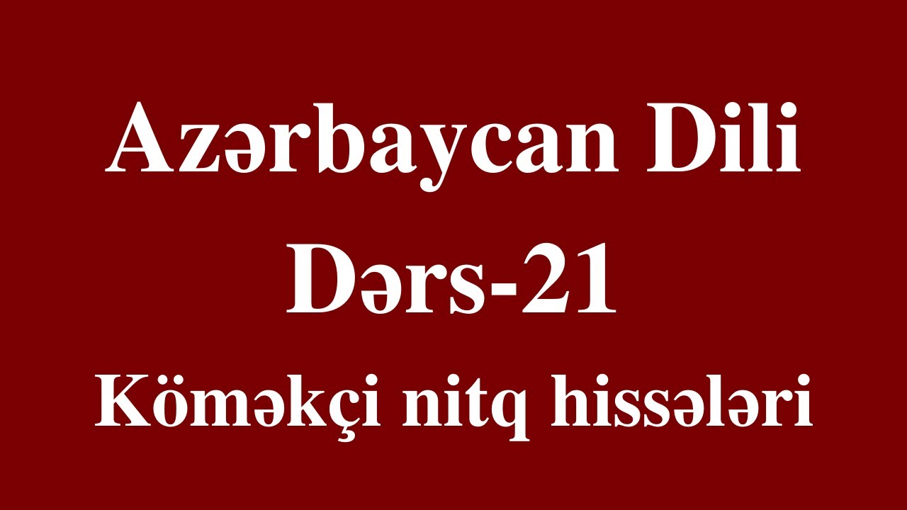 Azərbaycan dili - 21 Köməkçi nitq hissələri (Qoşma, bağlayıcı) dərs izahı