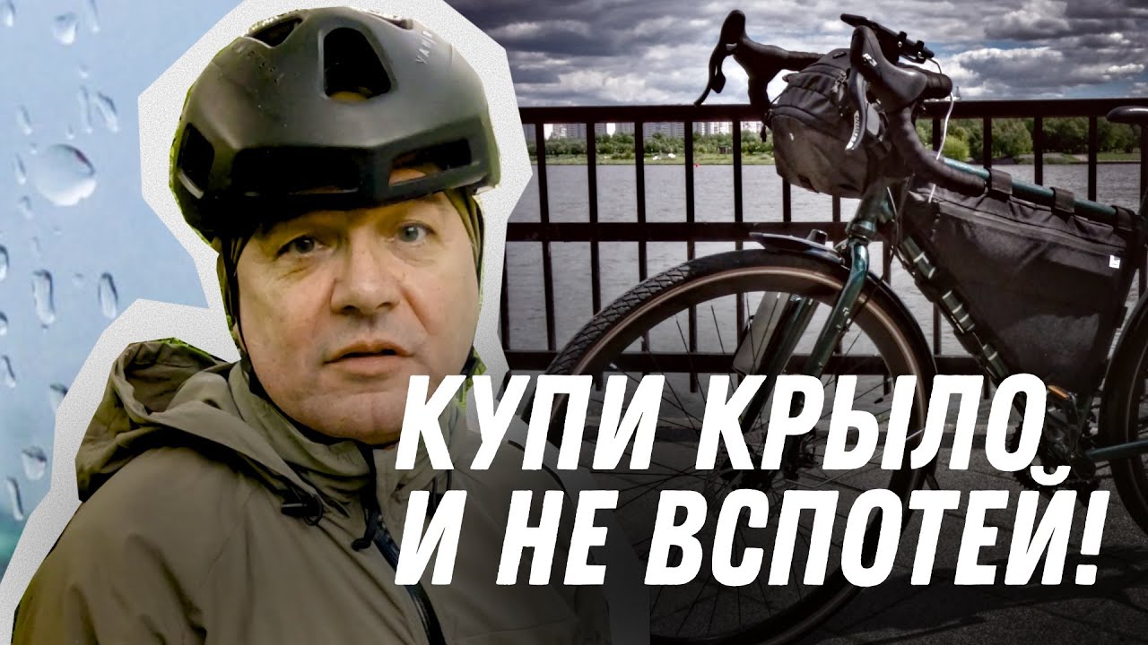 КАК КУПИТЬ КРЫЛЬЯ ДЛЯ ВЕЛОСИПЕДА И НЕ ВСПОТЕТЬ