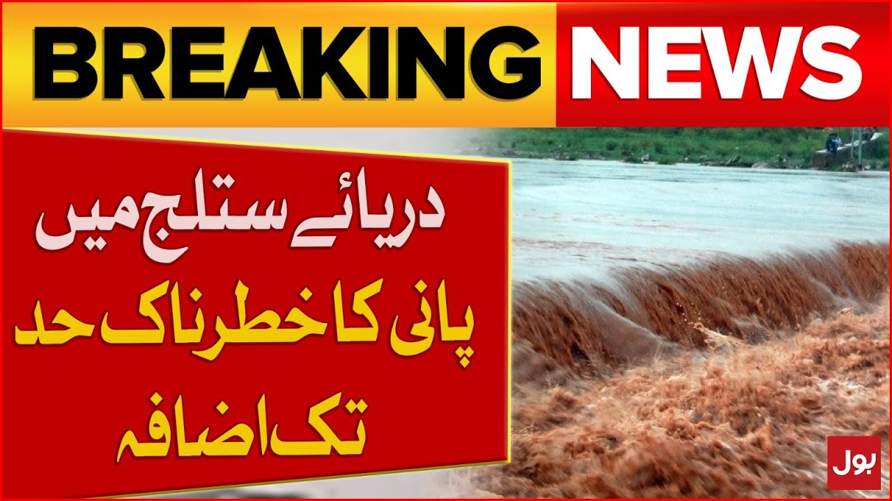 Flood In Punjab | Water Level In Sutlej River Rises To Dangerous Levels | Breaking News | BOL News