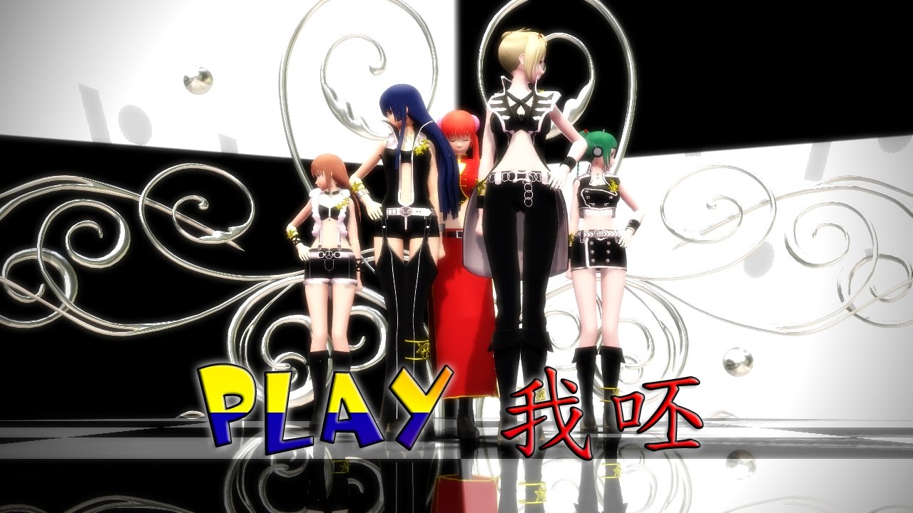 【MMD銀魂】銀魂女子PLAY我呸