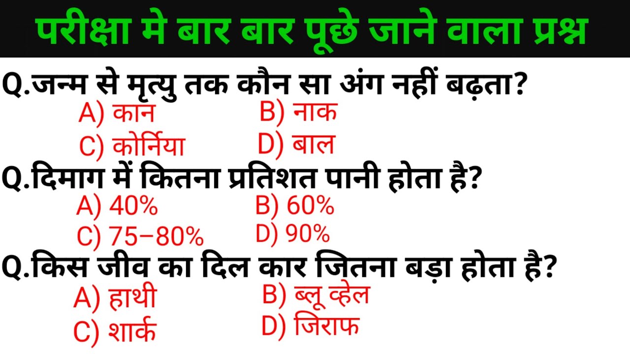 सामान्य ज्ञान | General Knowledge | Top 25 GK/GS questions |  MTS, SSC GD, CRPF,  RPF | GK quiz