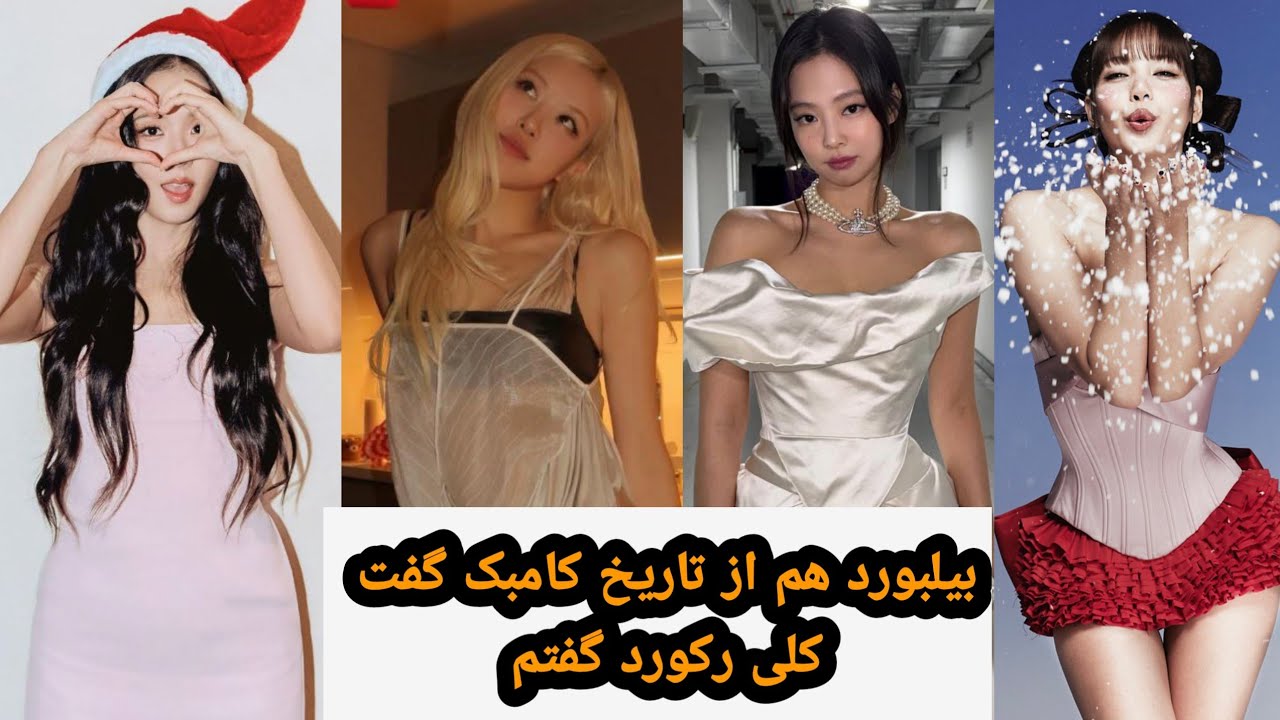 بیلبورد هم از تاریخ کامبک گفت|کلی رکورد گفتم 