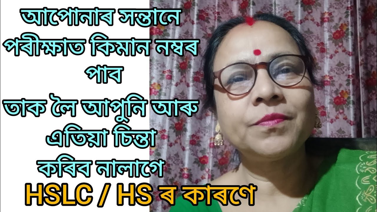 February 17, 2026, আপোনাৰ সন্তানে পৰীক্ষাত কিমান নম্বৰ পাব, তাক লৈ আপুনি এতিয়া চিন্তা কৰিব নালাগে ।