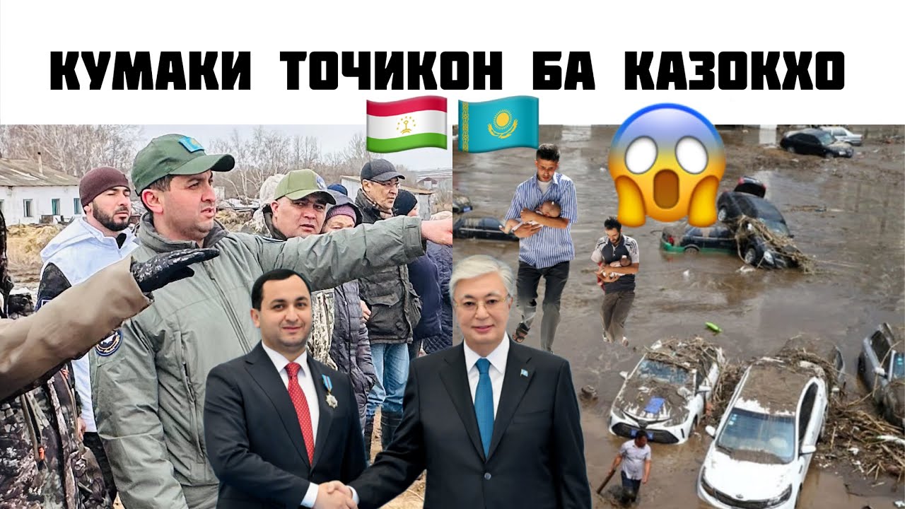 КУМАКИ ТОҶИКОН БА ҚАЗОҚИСТОН Диловар Сафаров  Dfilm.tj Dilovar Safarov