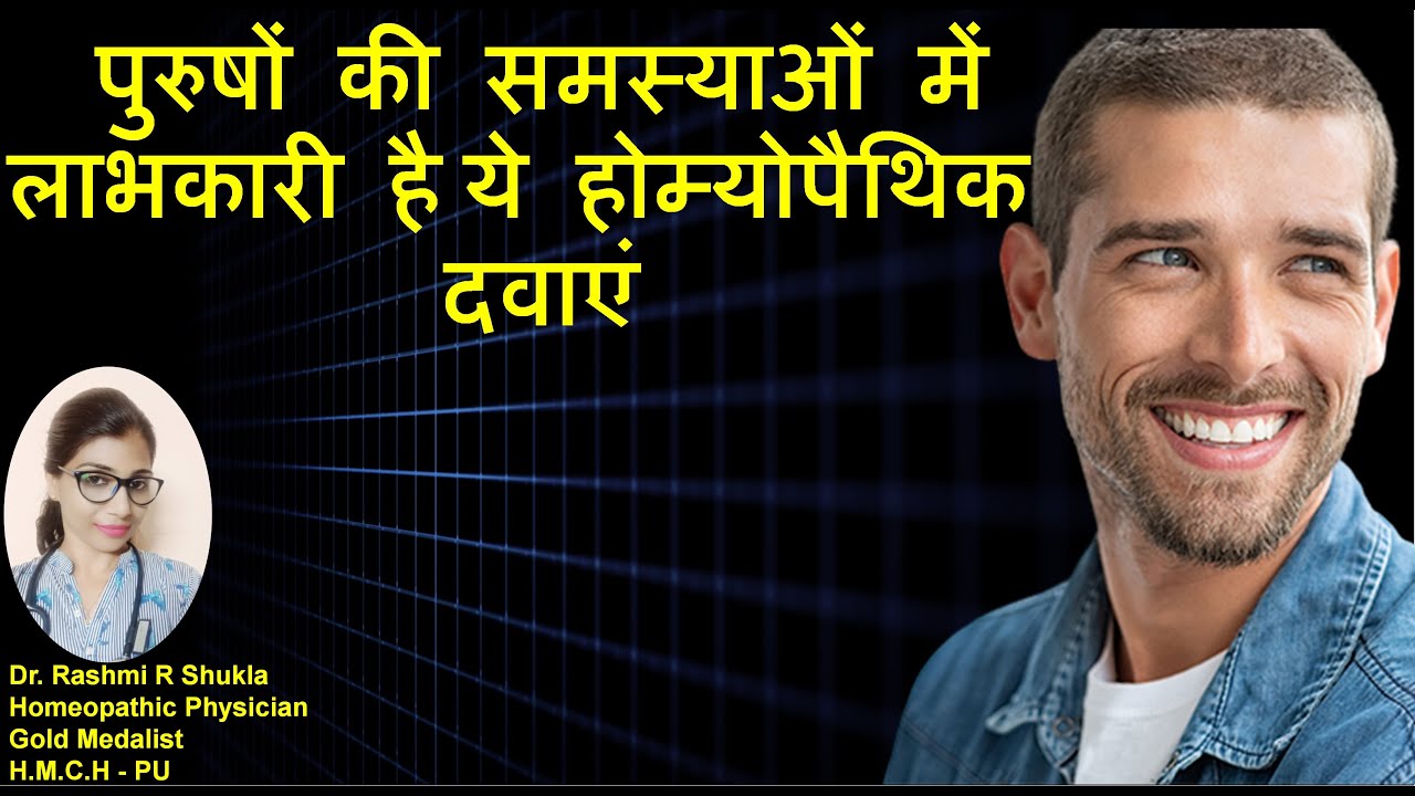 sexual weakness homeopathic medicine |medicine for PE|medicine for ED