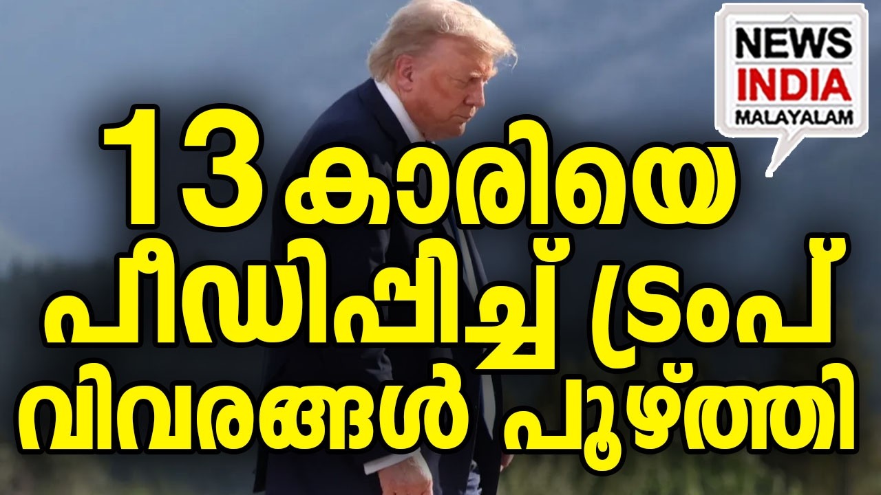 വ്യാപക പ്രതിഷേധം I world news update I NEWS INDIA MALAYALAM