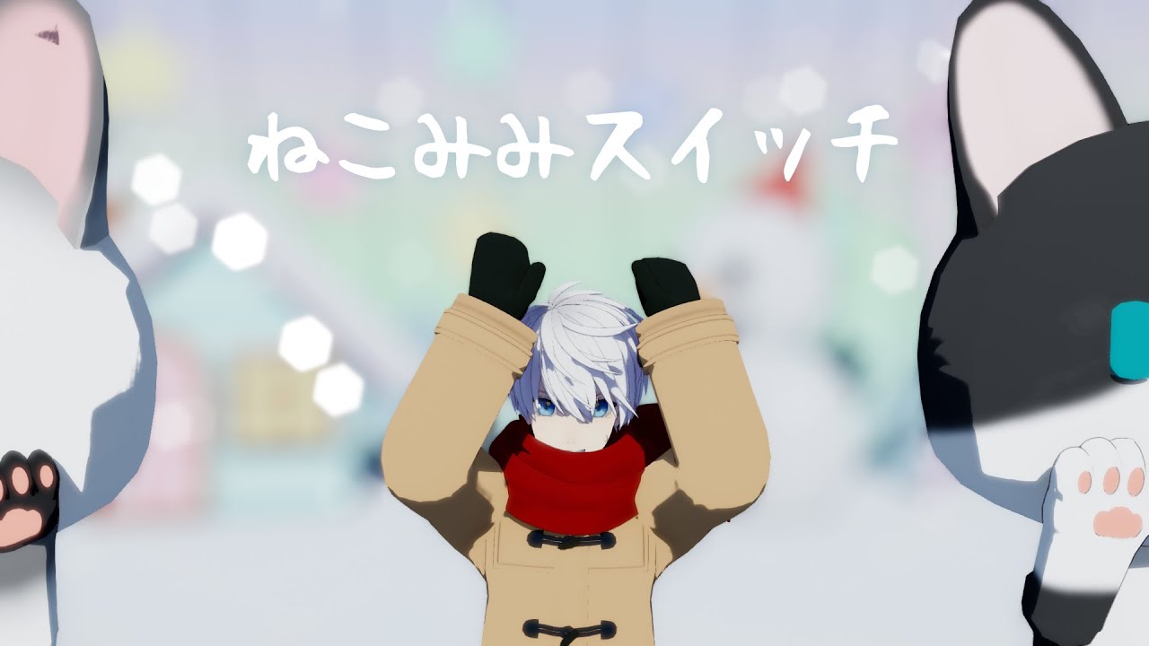 【MMDまほやく】小っちゃいアーサーでねこみみスイッチ