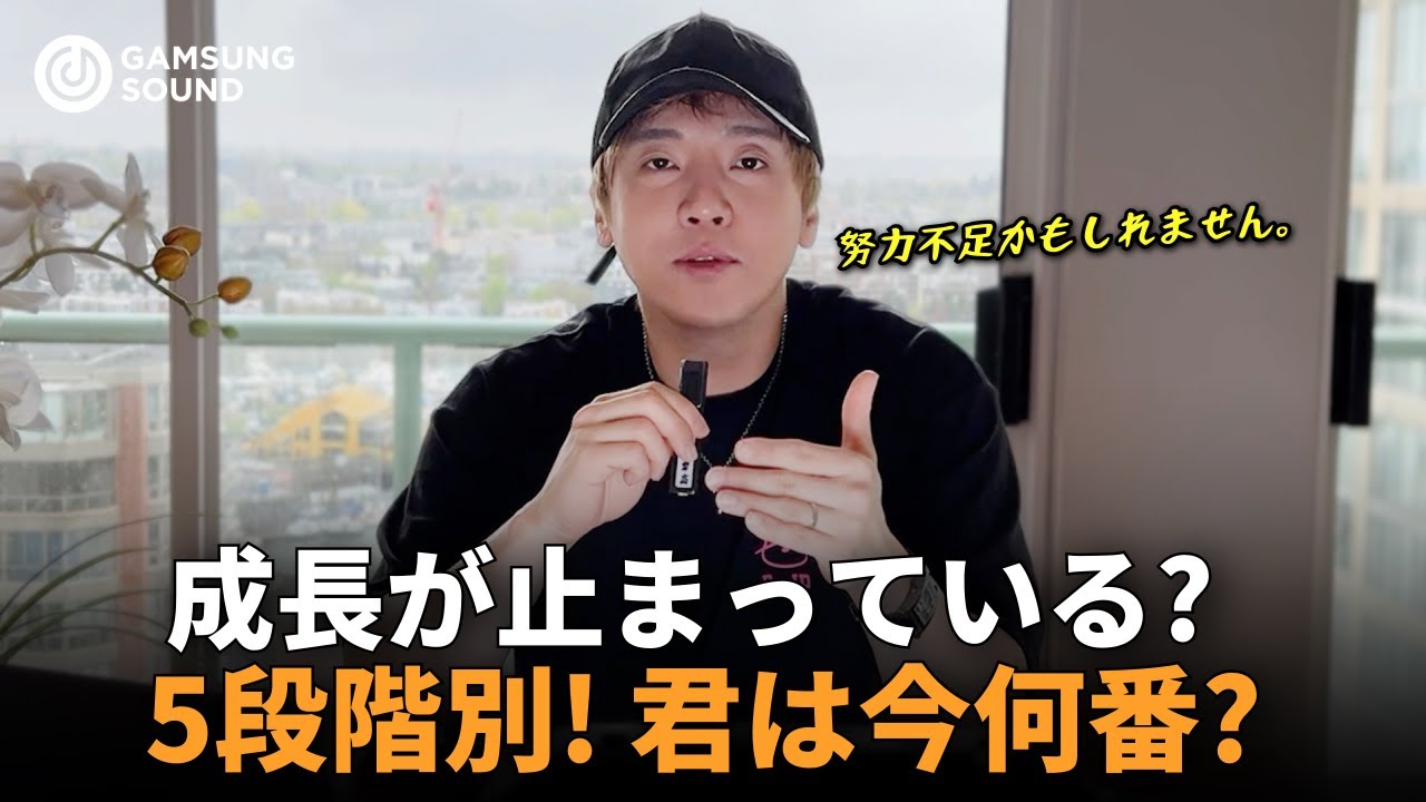 【作曲話し#13】才能のせいじゃない！段階別作曲家が売れない原因総まとめ