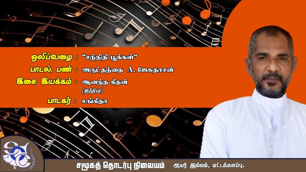 ''காணிக்கை தர வந்தோம்....''