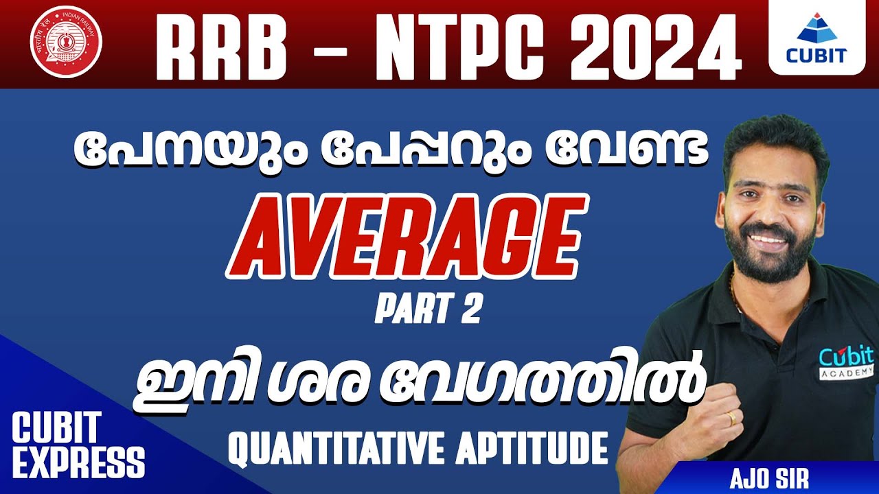 Average 2 | RRB-NTPC | QA | Cubit Express | Cubit Academy | Malayalam | Ajosir