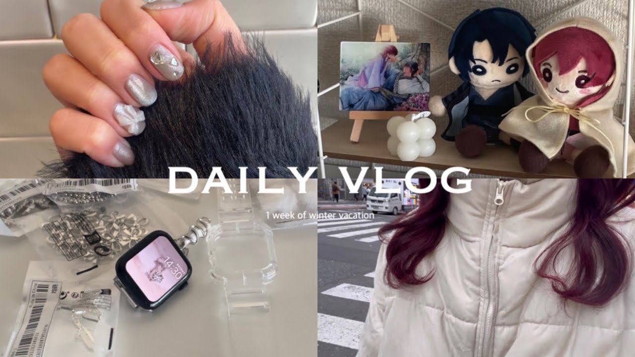 vlog￤オタクの冬休み￤Newネイル💅￤散財day￤SHEIN購入品紹介￤クリスマスプレゼント🎄￤暁のヨナ大原画展❤️￤グッズ梱包