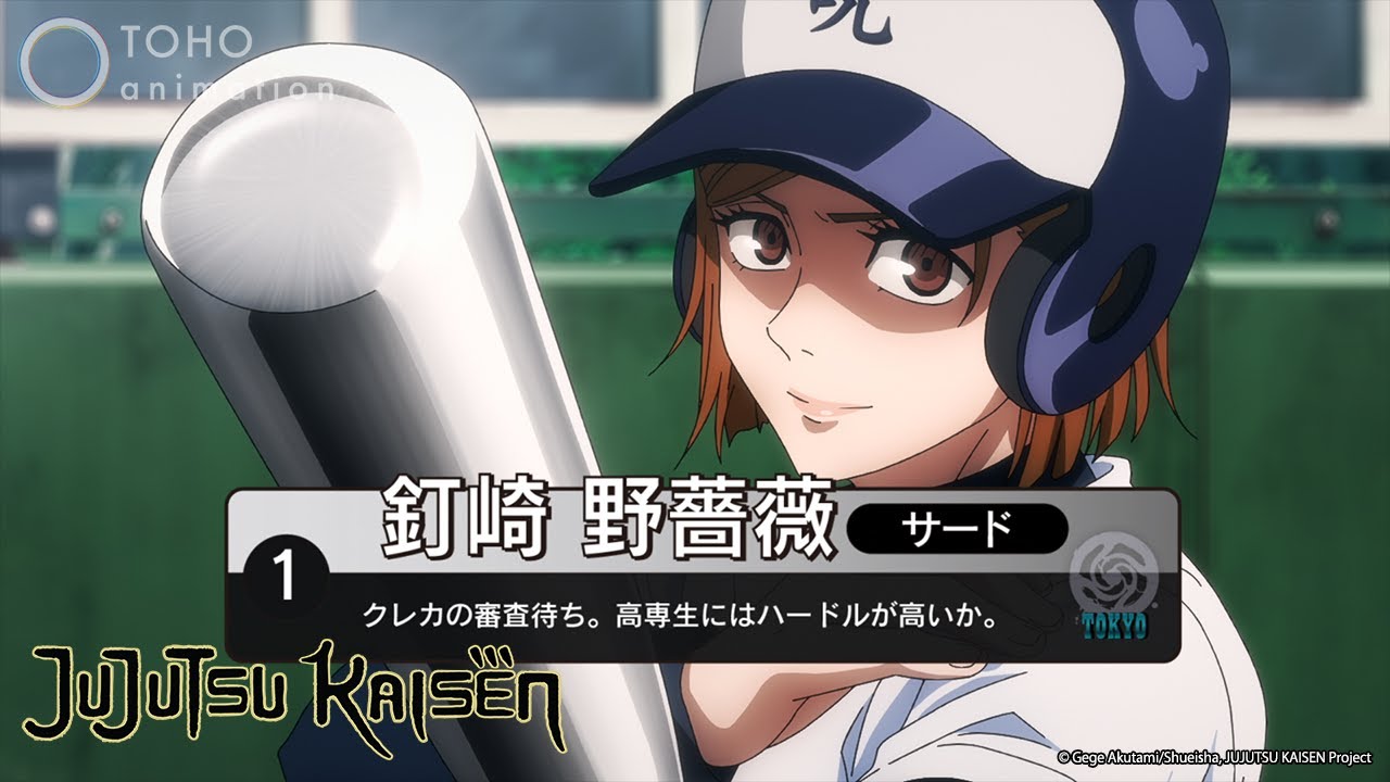 Jujutsu Baseball | JUJUTSU KAISEN