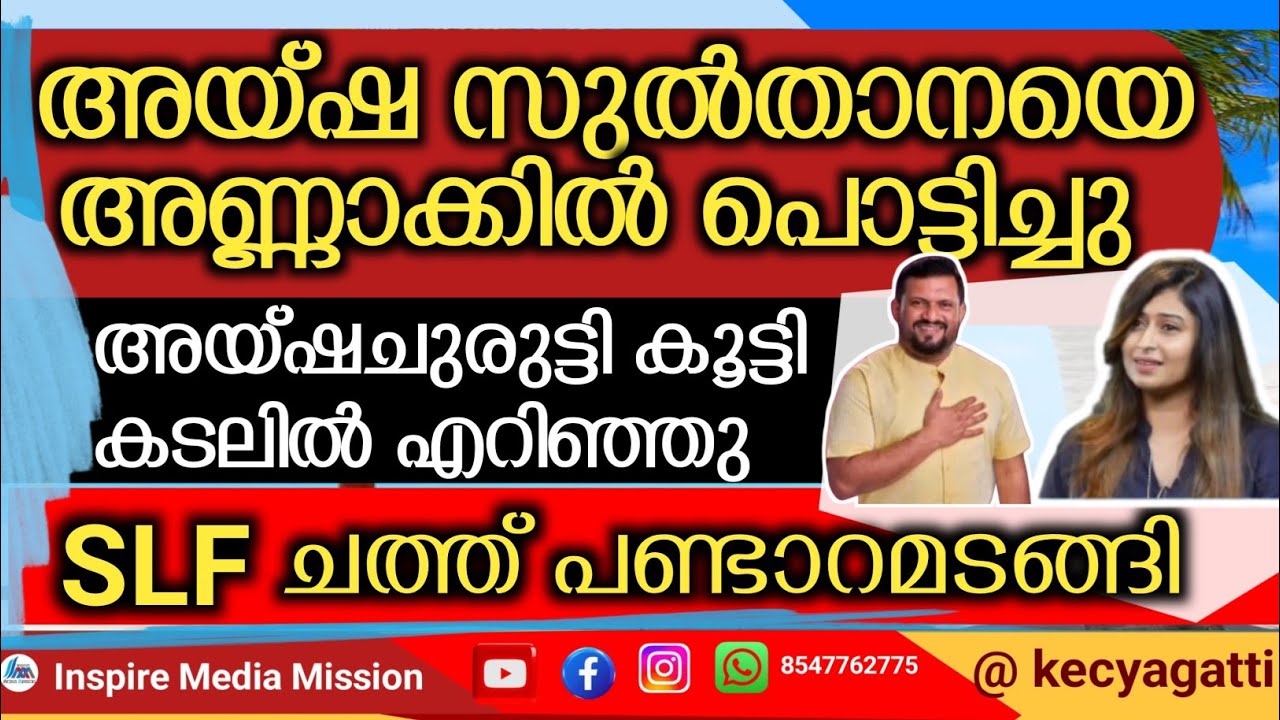 SLF has started to spread in Lakshadweep| ലക്ഷദ്വീപിൽ SLF പത്ത് പണ്ടാറമടങ്ങി