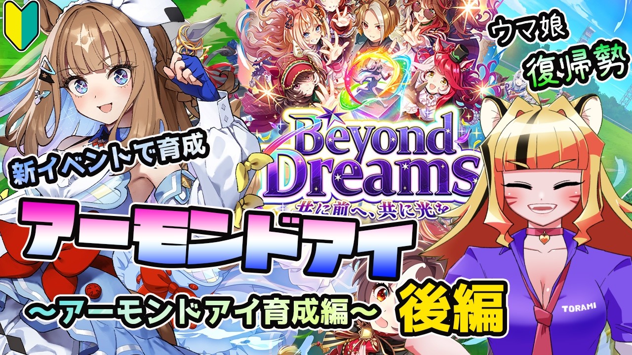 【ウマ娘】アーモンドアイ＆新育成シナリオやってみる🐯/後編【復帰勢】 #VTuber #ウマ娘