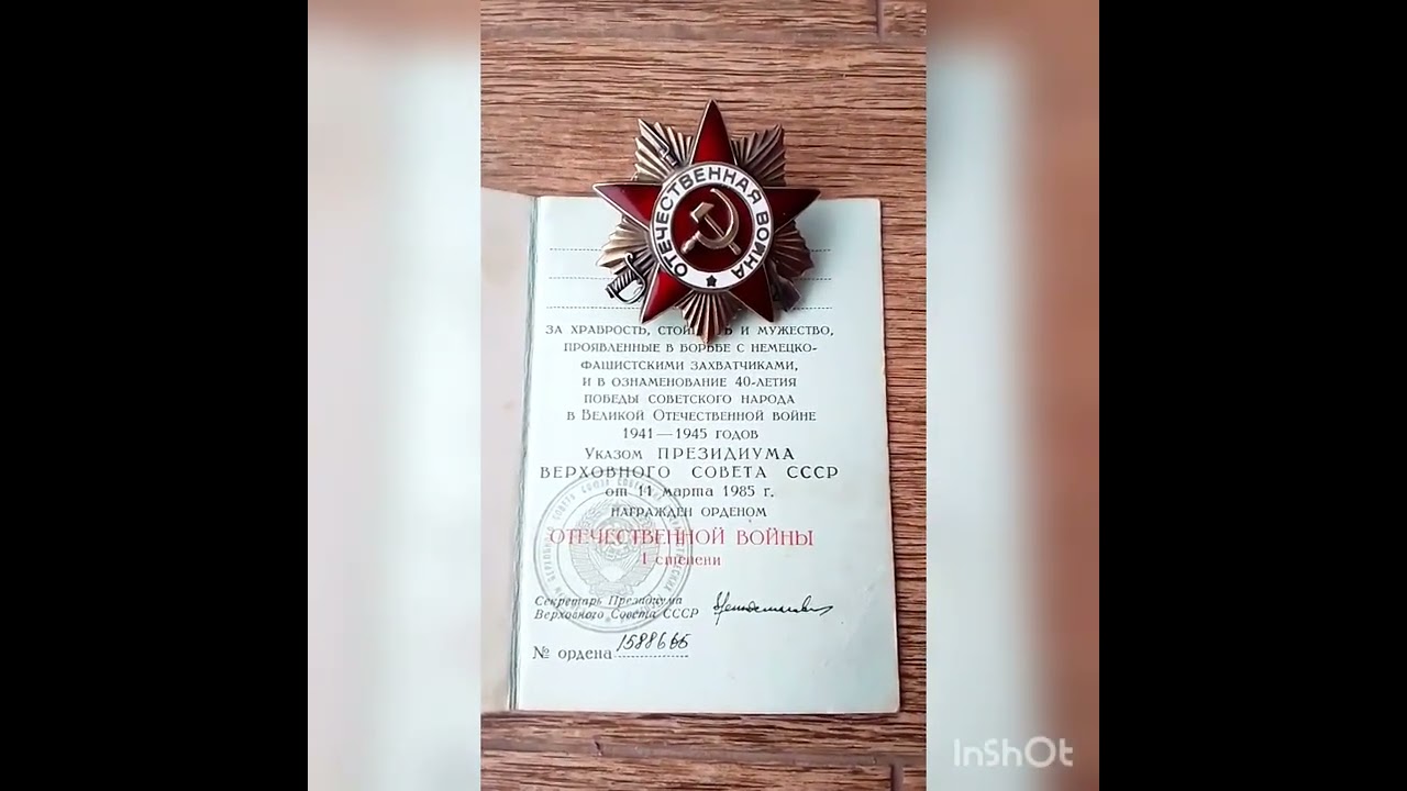 Орден Вітчизняна війна 🎖️ Order of the Patriotic War! Орден Отечественная война
