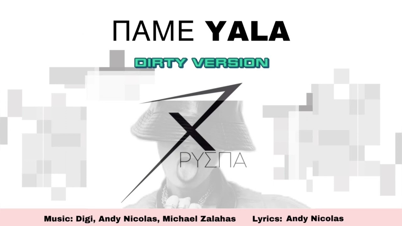 &Chi;&rho;ύ&sigma;&pi;&alpha; - &Pi;ά&mu;&epsilon; YALA (Dirty Version) - Official Audio Release