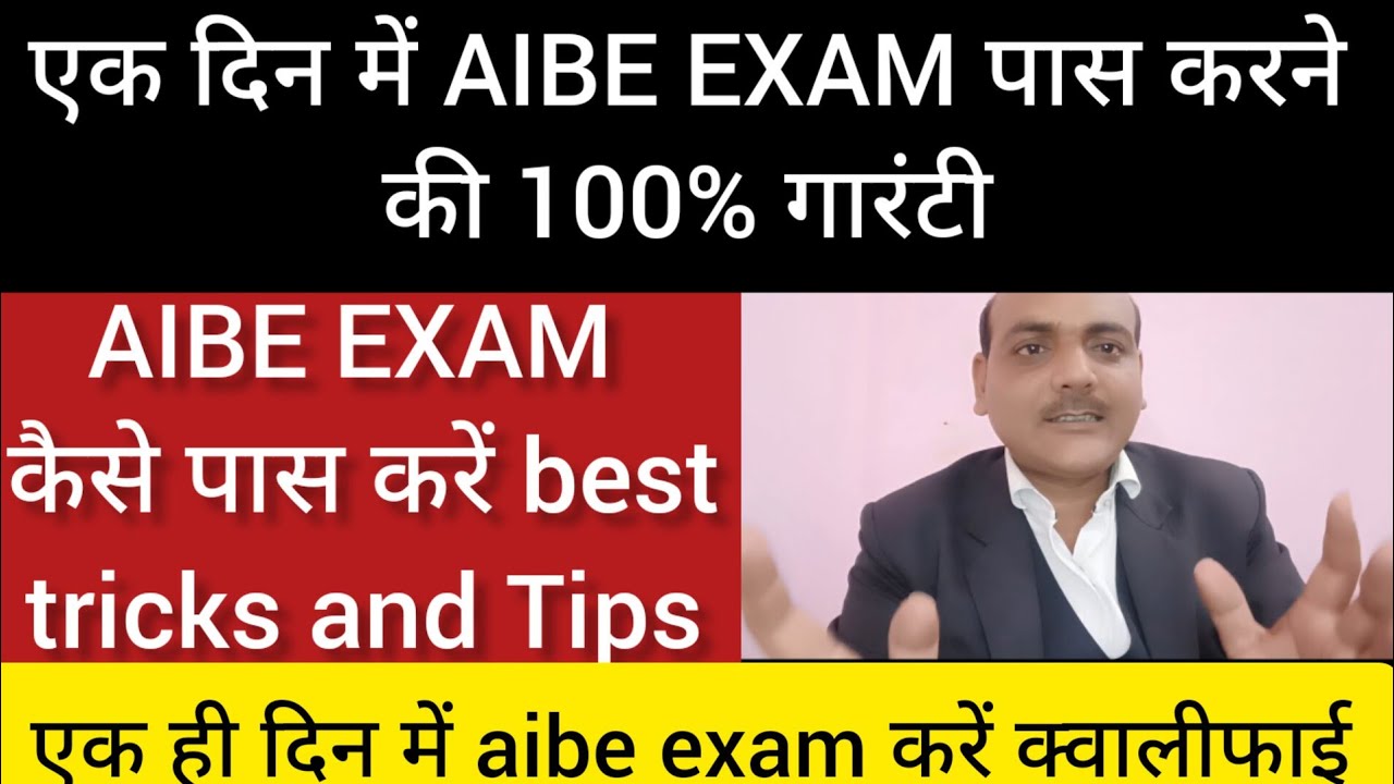 AIBE EXAM preparation 2023 || aibe exam 17 passing tips and tricks|| BCI || #aibe,#dkdadvocate