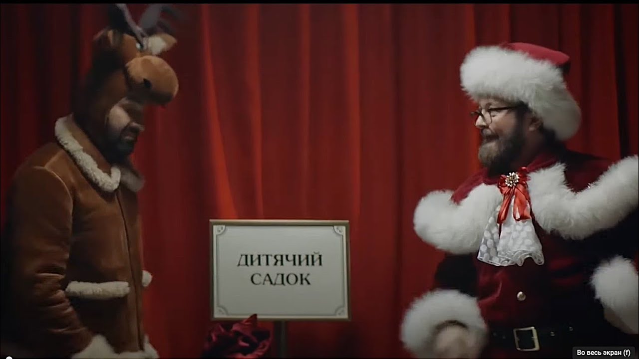 Святковий відео кліп на пісню 