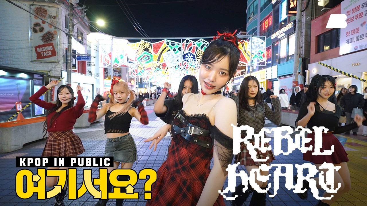 [여기서요?] 아이브 IVE - REBEL HEART | 커버댄스 Dance Cover @홍대