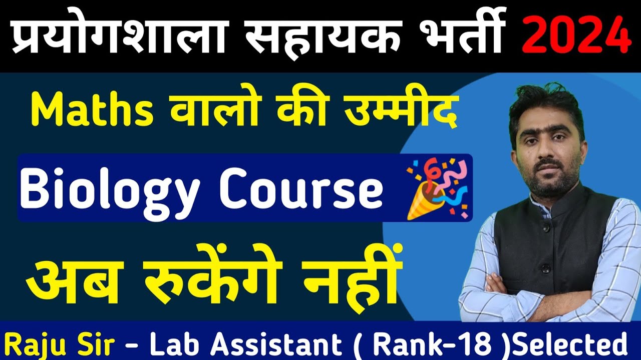 Lab Assistant Biology Course By Mani Jani Sir | Lab Assistant Vacancy 2024
