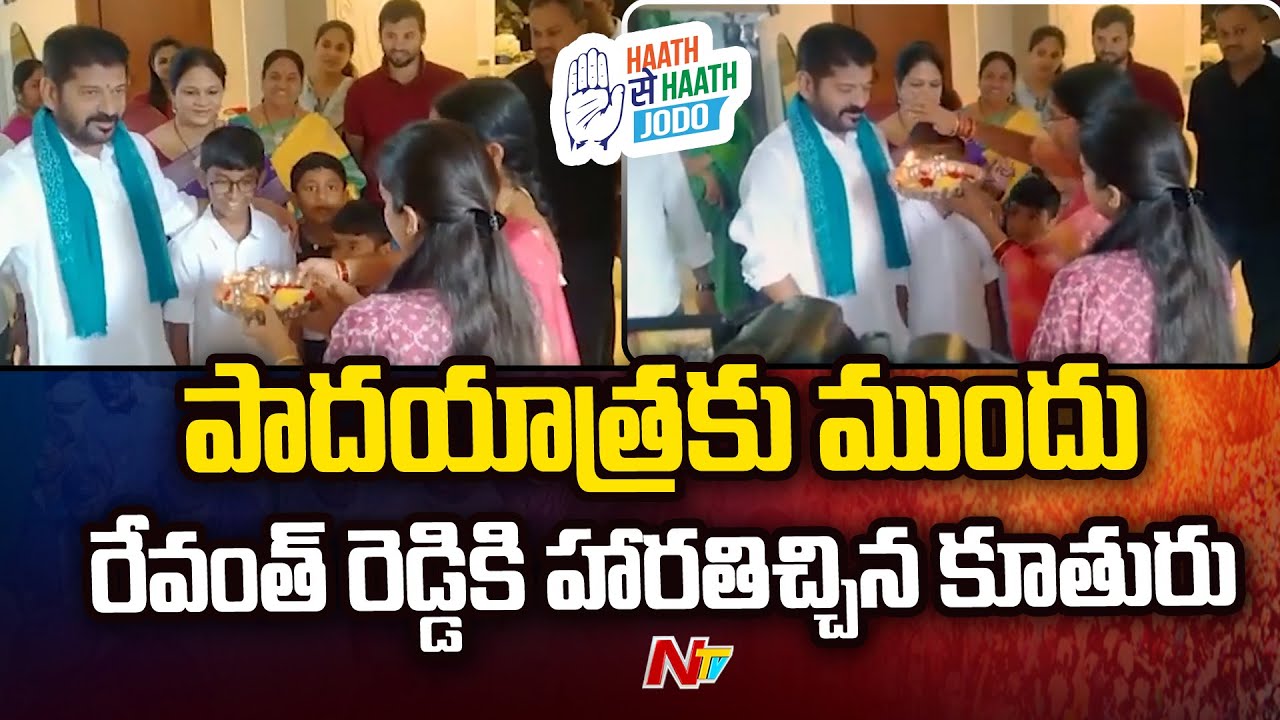 Revanth Reddy's Hath Se Hath Jodo Yatra To Begin Today | Ntv
