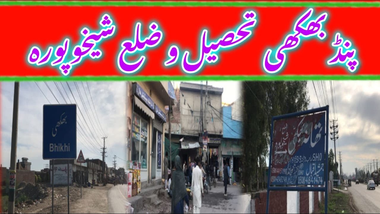 Historical village PiND Bhikhi sheikhupura pakistan | sardaran Da pind