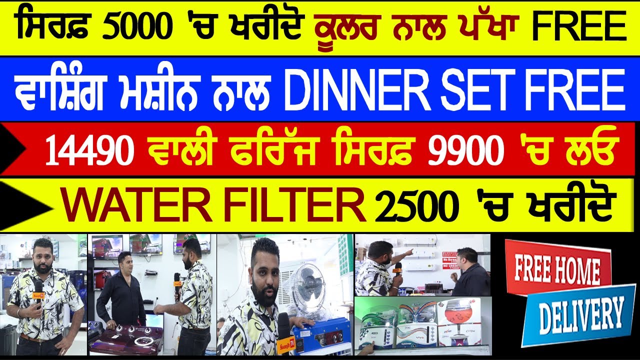 PARMAR ELECTRONIC ਤੋਂ ONLINE ਨਾਲੋਂ ਵੀ ਸਸਤੇ ਰੇਟਾਂ ਤੇ ਖਰੀਦੋ AC,COOLER,FRIDZE,LED,WASHING MACHINE