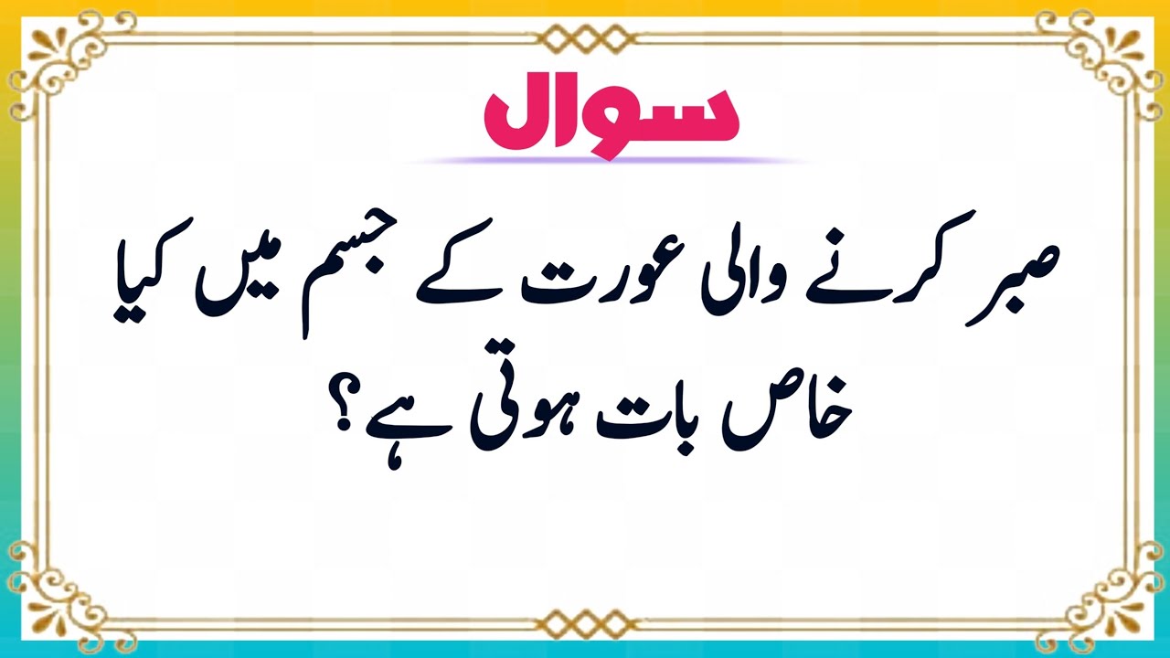Top Islamic Questions Answers | Islamic Quiz | Islamic Paheliyan | Islami Sawal Jawab | Urdu Quiz