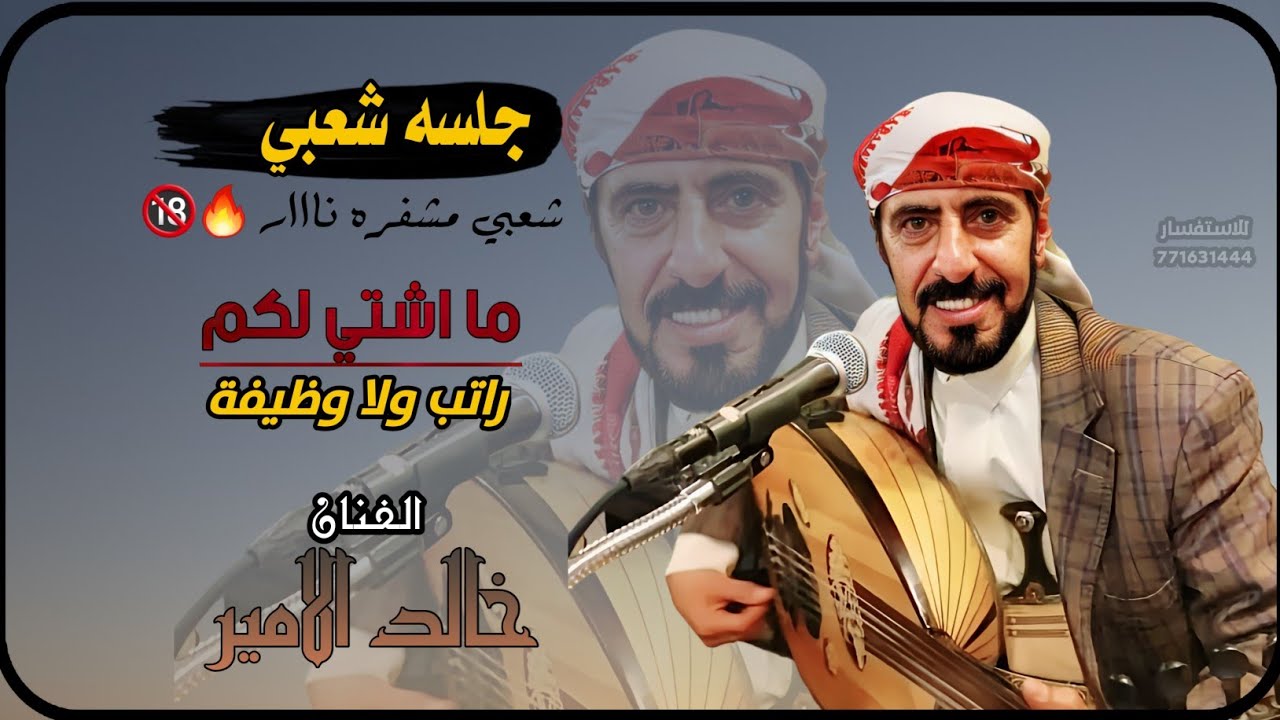 حصري2024 اقواء جلسه شعبي مشفره نار 🔥🔞 من العيار الثقيل #خالد_الامير ||ما اشتي لكم راتب ولا وظيفة