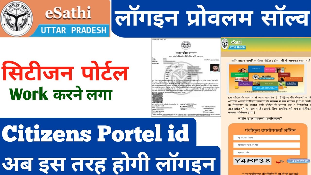 e district portel login problem | esathi site not working | e district up site not working | citizen
