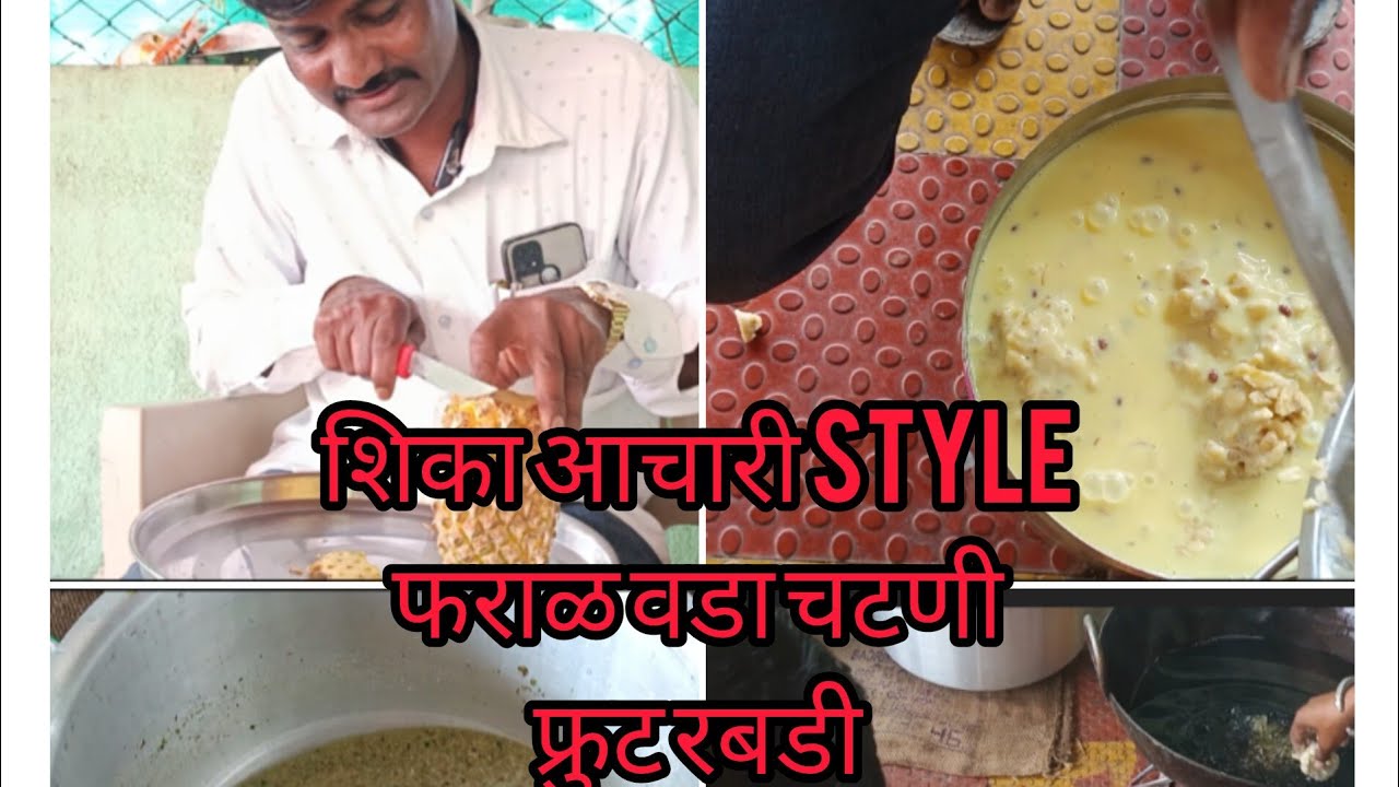 उपवास स्पेशल आचारी साबुदाणा वडा आणि चटणी सोबत फ्रुट रबडी 