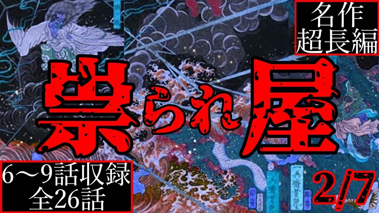 【2ch怖い話】存在しない女に命を狙われた男の末路【[超長編]祟られ屋シリーズ2/7】
