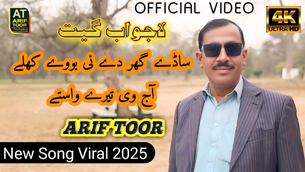 Sady_Kar_Dy_Ni_Buwy_Khully_By_Arif_Toor_Full_New_Song_Viral_2025