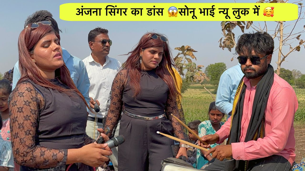 अंजना सिंगर का डांस 😱सोनू भाई न्यू लुक में 🥰Shubhraj Band At.Vadgav
