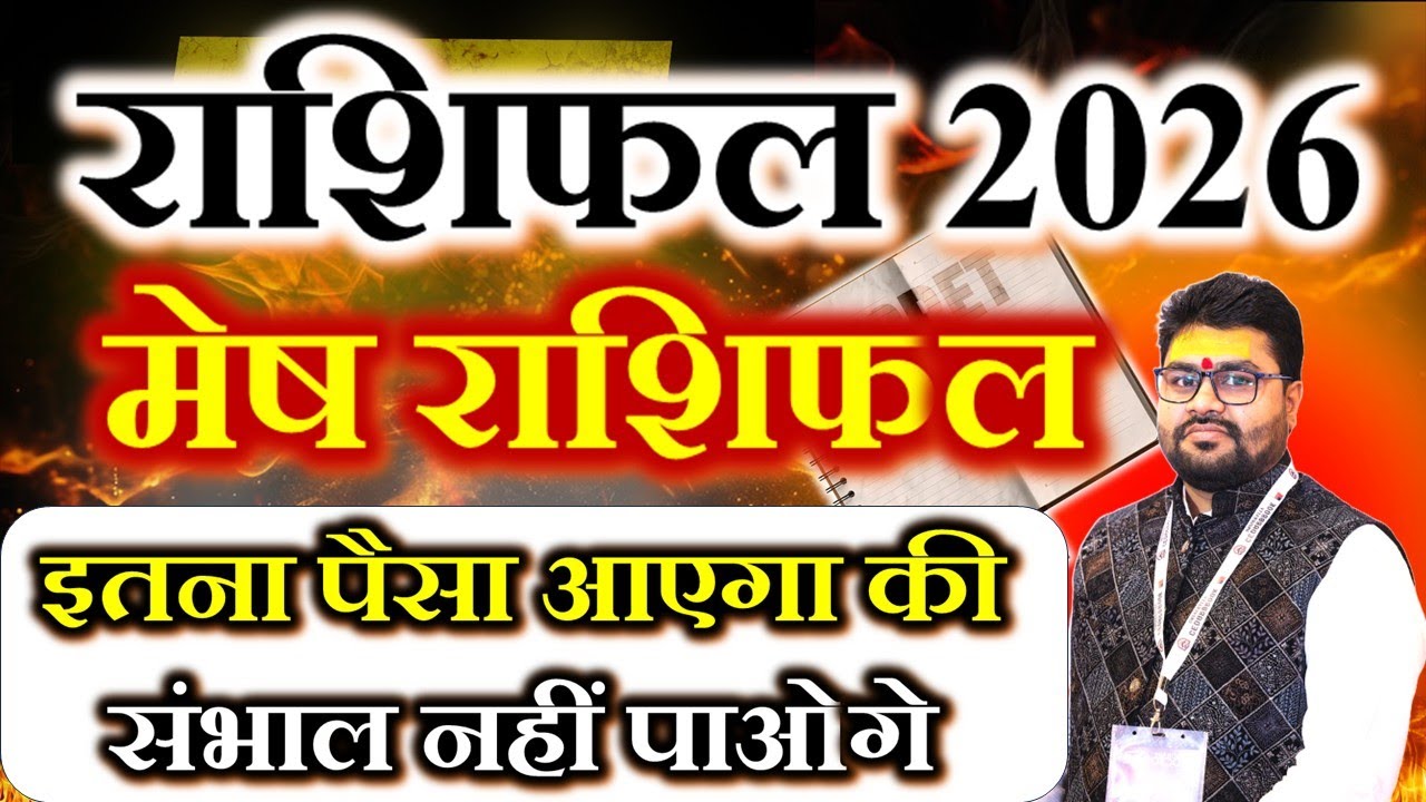#1.राशिफल 2026 मेष राशि |Mesh RASHIFAL 2026 | 02 जुन के बाद इतना पैसा आएगा संभाल नहीं पाओगे |Dr RAJA