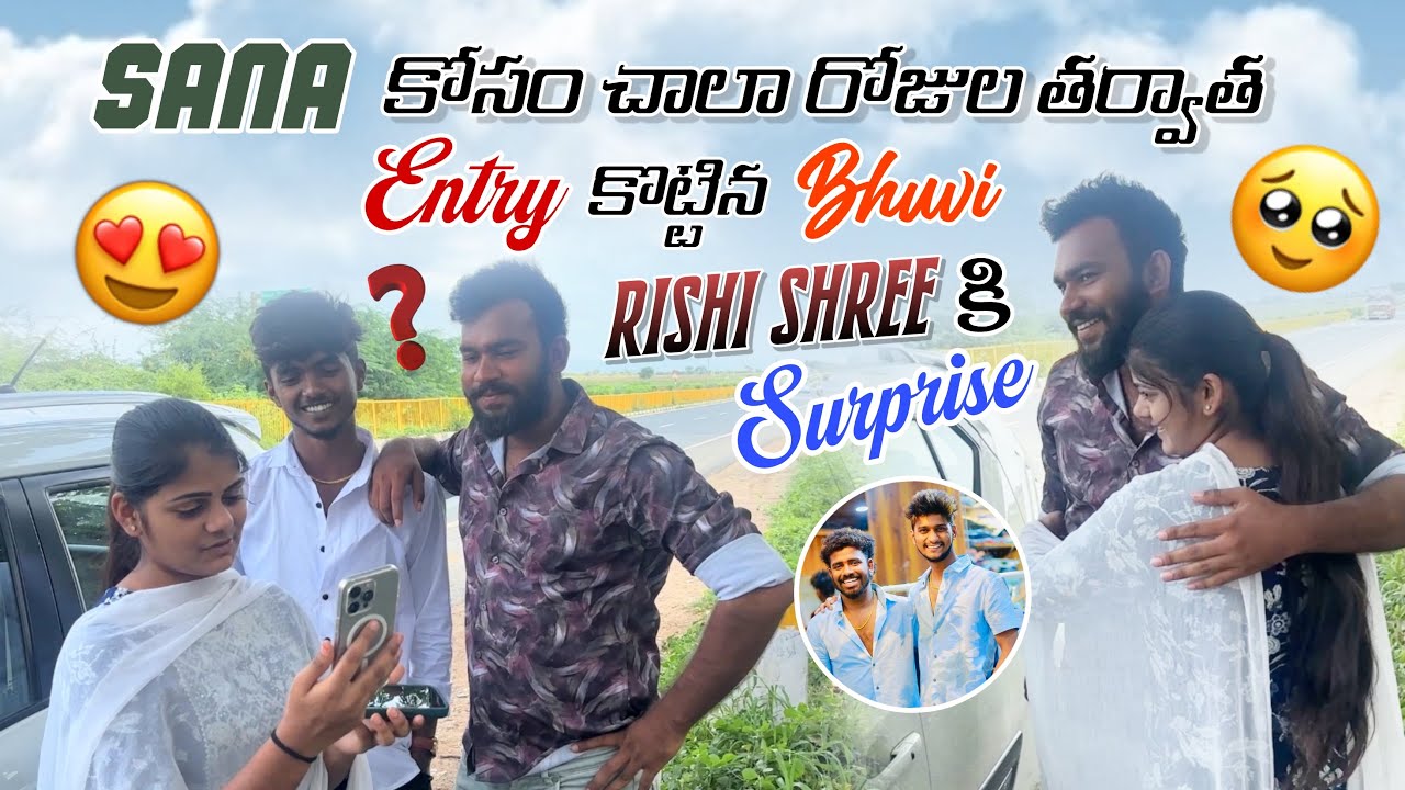 Sana కోసం చాలా రోజుల తర్వాత Entry కొట్టిన Bhuvi Rishi Shree కి Surprise@Rishi_ Stylish_official
