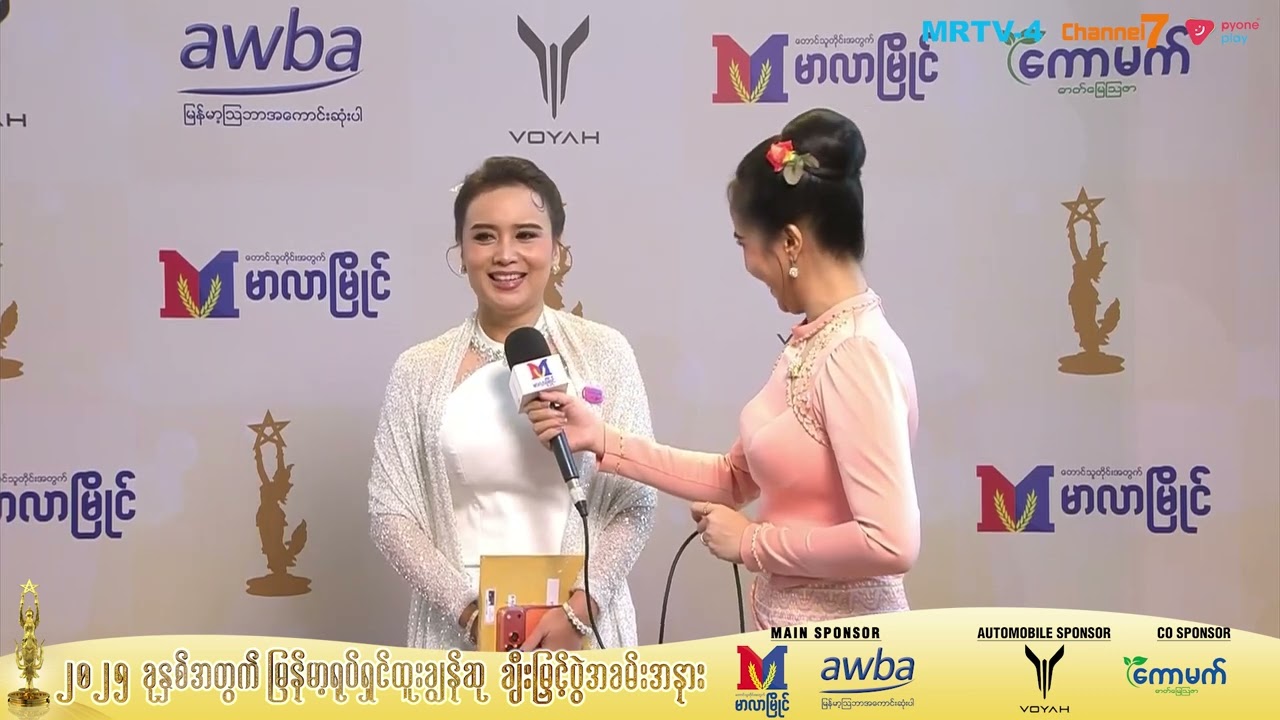 ဖူးစုံ ရဲ့ အကယ်ဒမီ အင်တာဗျူး | ၂၀၂၅ ခုနှစ်မြန်မာ့ရုပ်ရှင် ထူးချွန်ဆု ချီးမြှင့်ပွဲ အခမ်းအနား