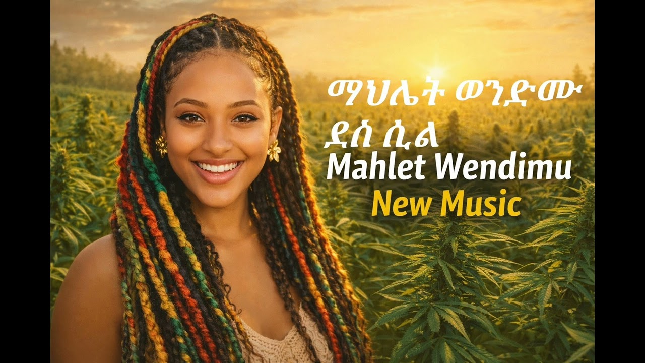 Mahlet wendimu | ደስ ሲል | ማህሌት ወንድሙ | New Ethiopian Amharic music | 2026 | 