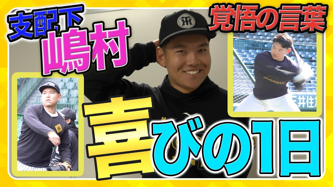 【待望】ついに届いた喜びの知らせ！持ち味を出し続けていた#嶋村麟士朗 選手が支配下契約となりました！