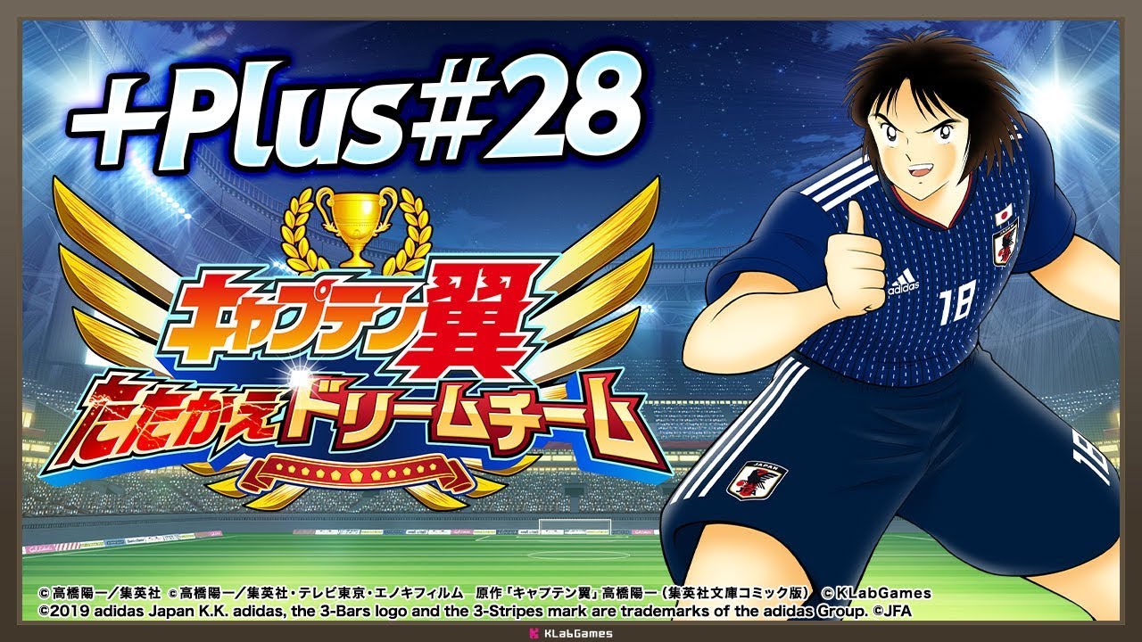 【キャプテン翼〜たたかえドリームチーム〜】KLabGames放送局+Plus第28回放送【ブレソル】
