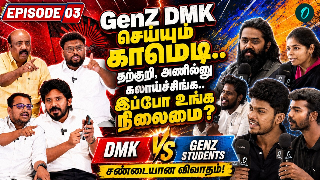 Gen Z Future - திமுக செஞ்சுது?| மகளிர் உரிமை தொகை Scam| Gen Z Talks| DMK vs Gen Z Student | EPI-03