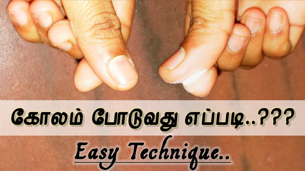 கோலம் போடுவது எப்படி..? | How to draw rangoli for basic | How to hold and release rangoli powder