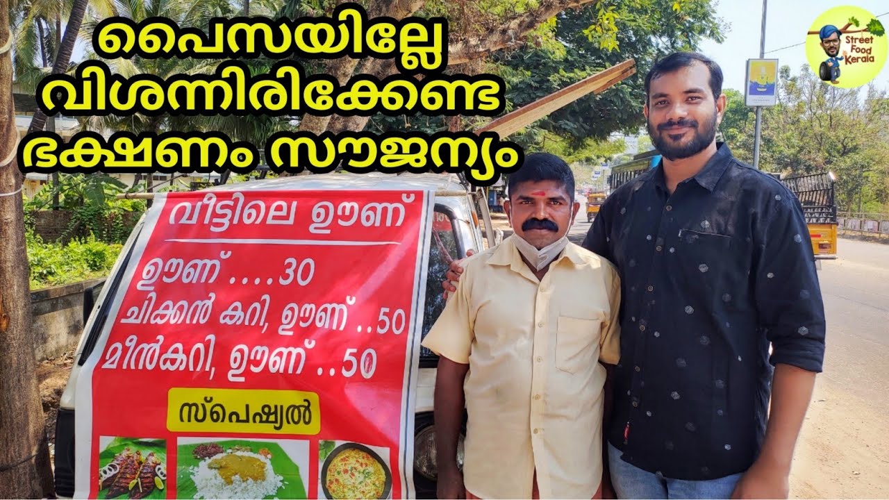 വിശന്ന് വരുന്നവർക്ക് ഉച്ച ഭക്ഷണം സൗജന്യം|Free Food Thrissur|Street Food Kerala