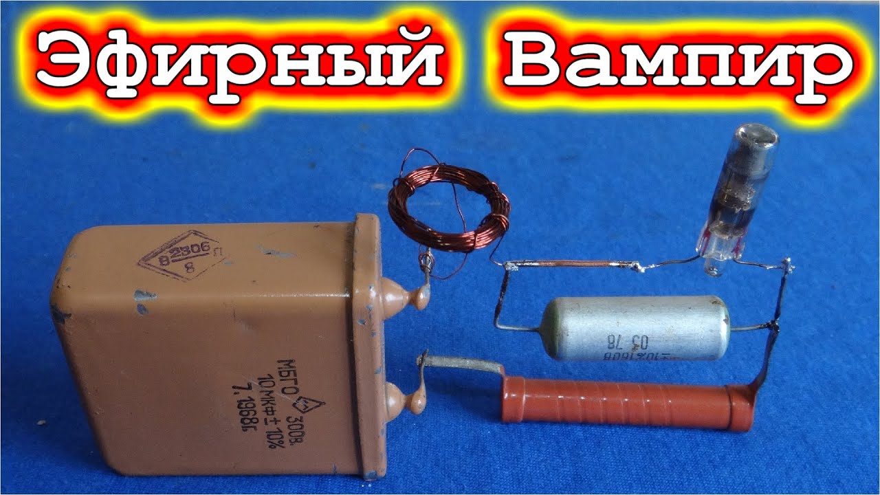 ▶ ПРИБОР ВЫСАСЫВАЮЩИЙ ЭНЕРГИЮ ИЗ ЭФИРА 😁 