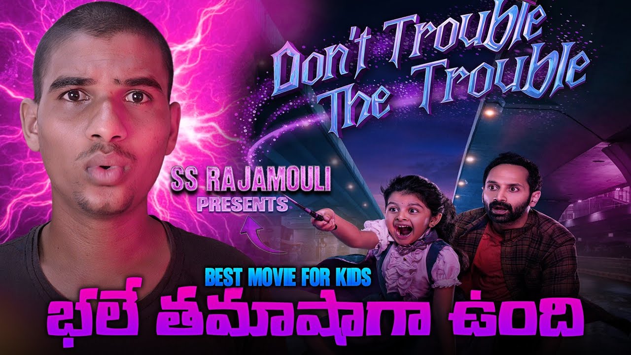 Don't Trouble the Trouble - Teaser (Telugu) | Fahadh Faasil | Ssara | Shashank Yeleti