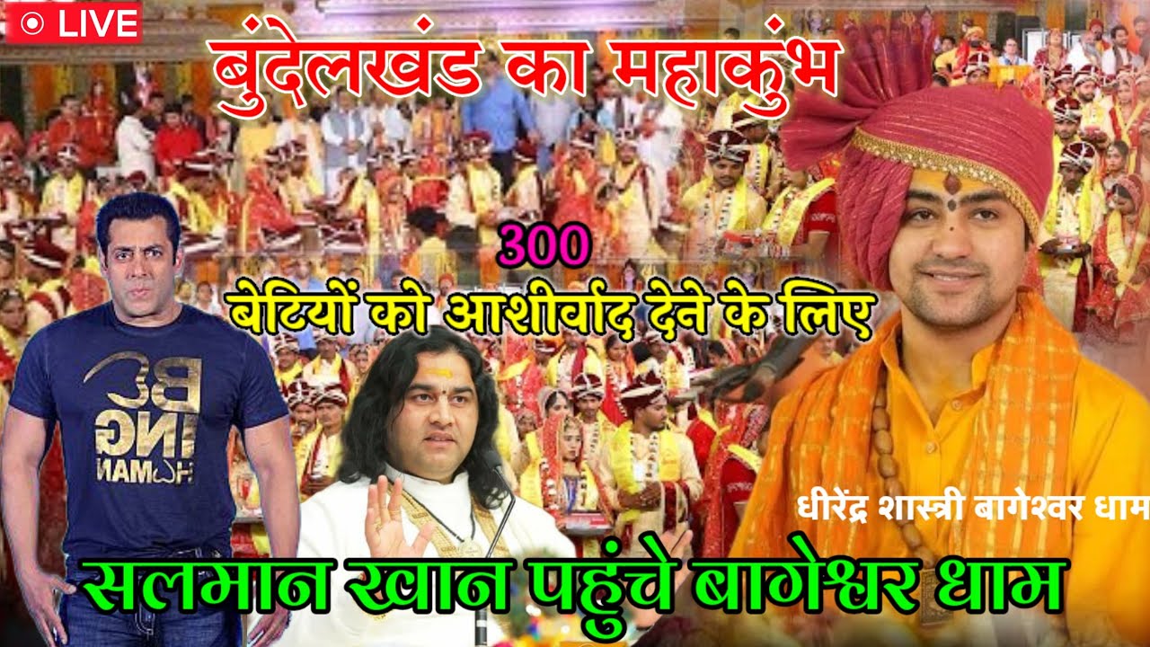 300 बेटियों की विदाई का समय आया निकट, 300 कन्या विवाह बागेश्वर धाम कन्या विवाह पंडाल तैयारी